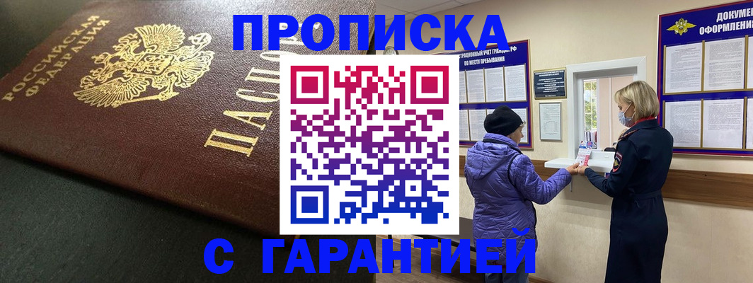 прописка штамп в Вологде