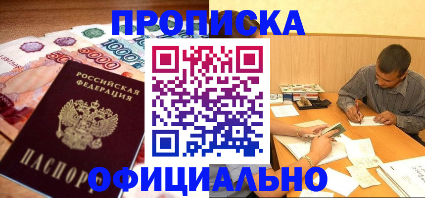 временная регистрация недорого в Вологде