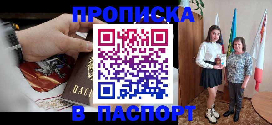 прописка для кредита в Вологде